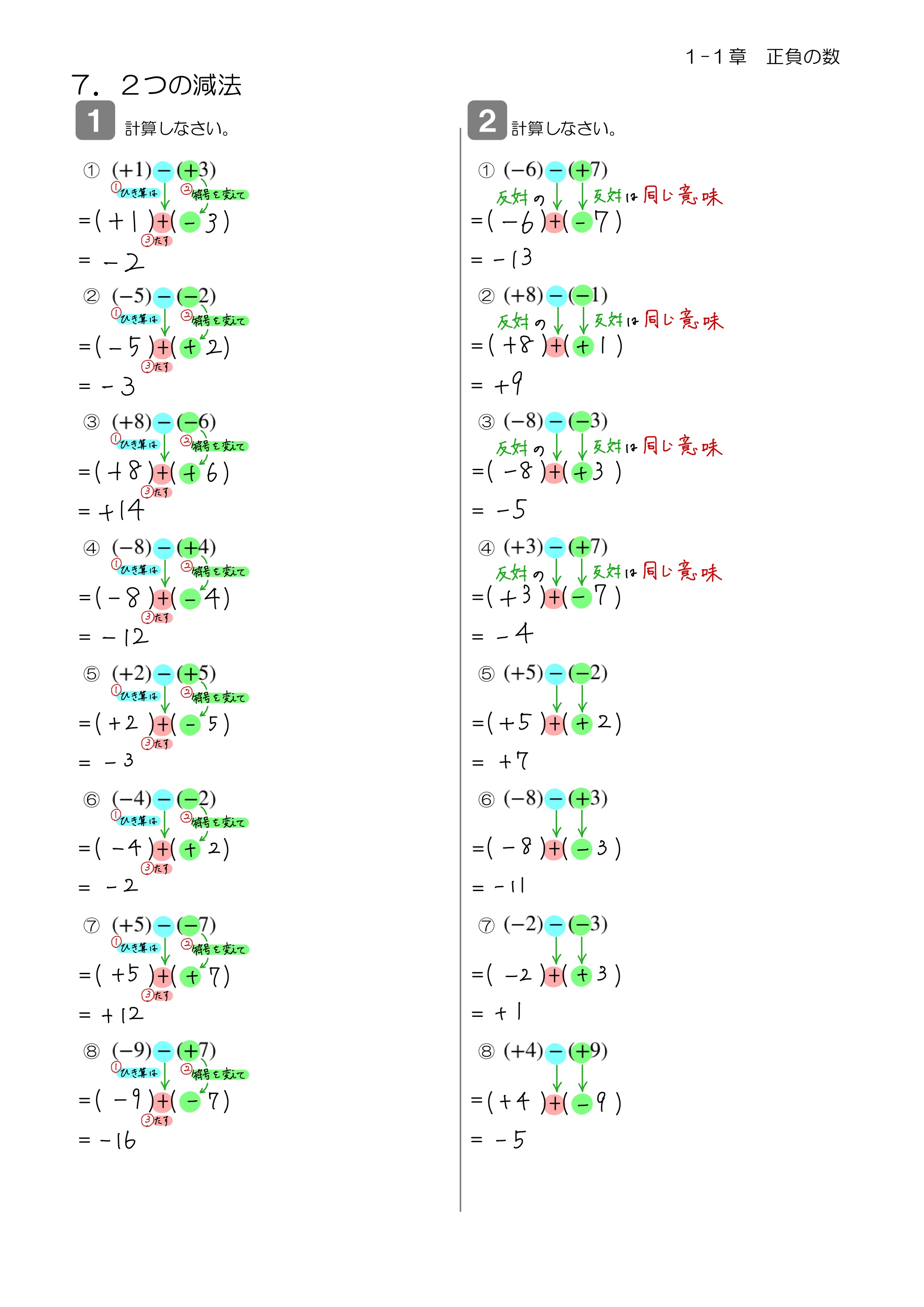 中学数学 プリント ダウンロード　数学解説