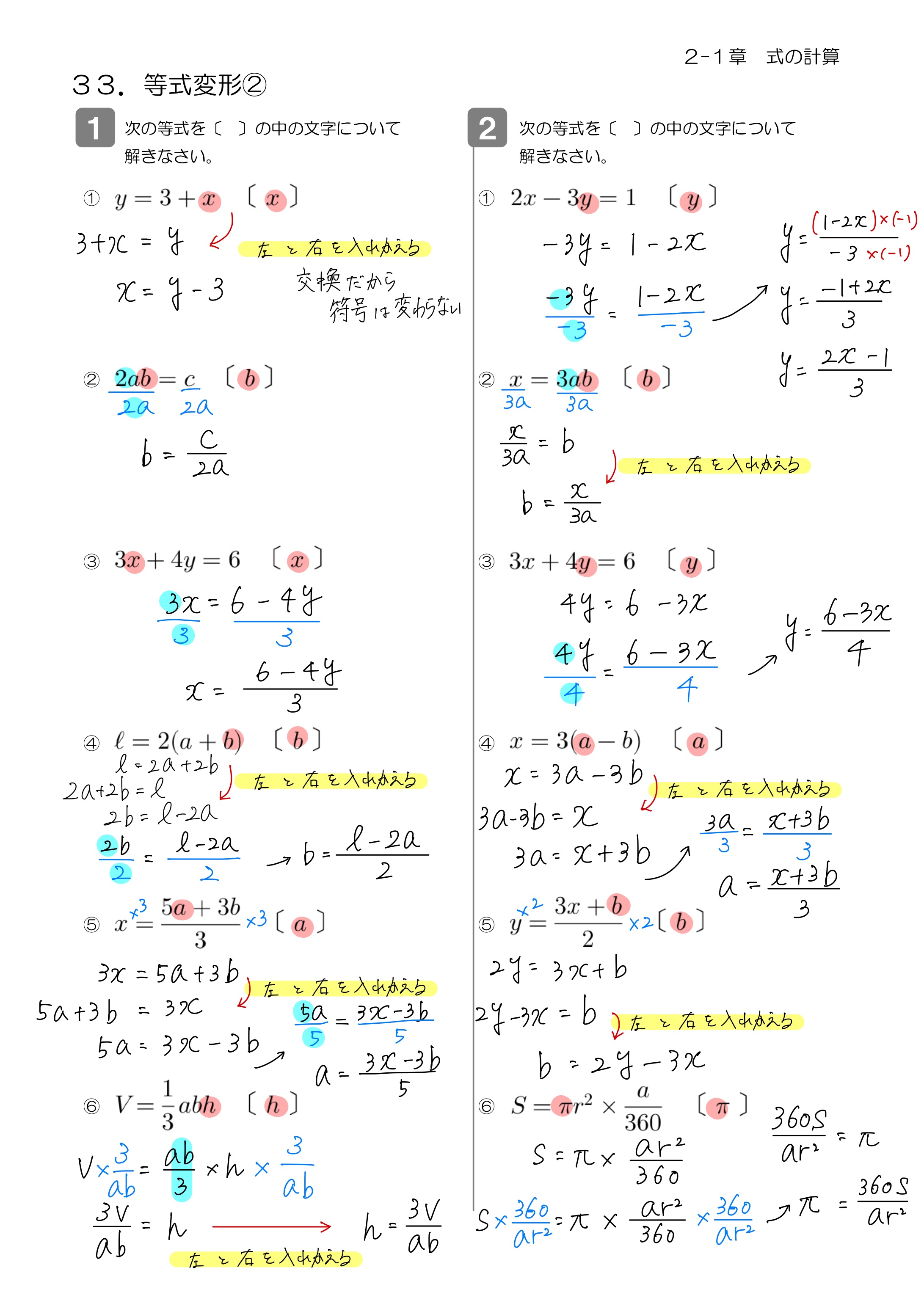 中学数学 プリント ダウンロード　数学解説