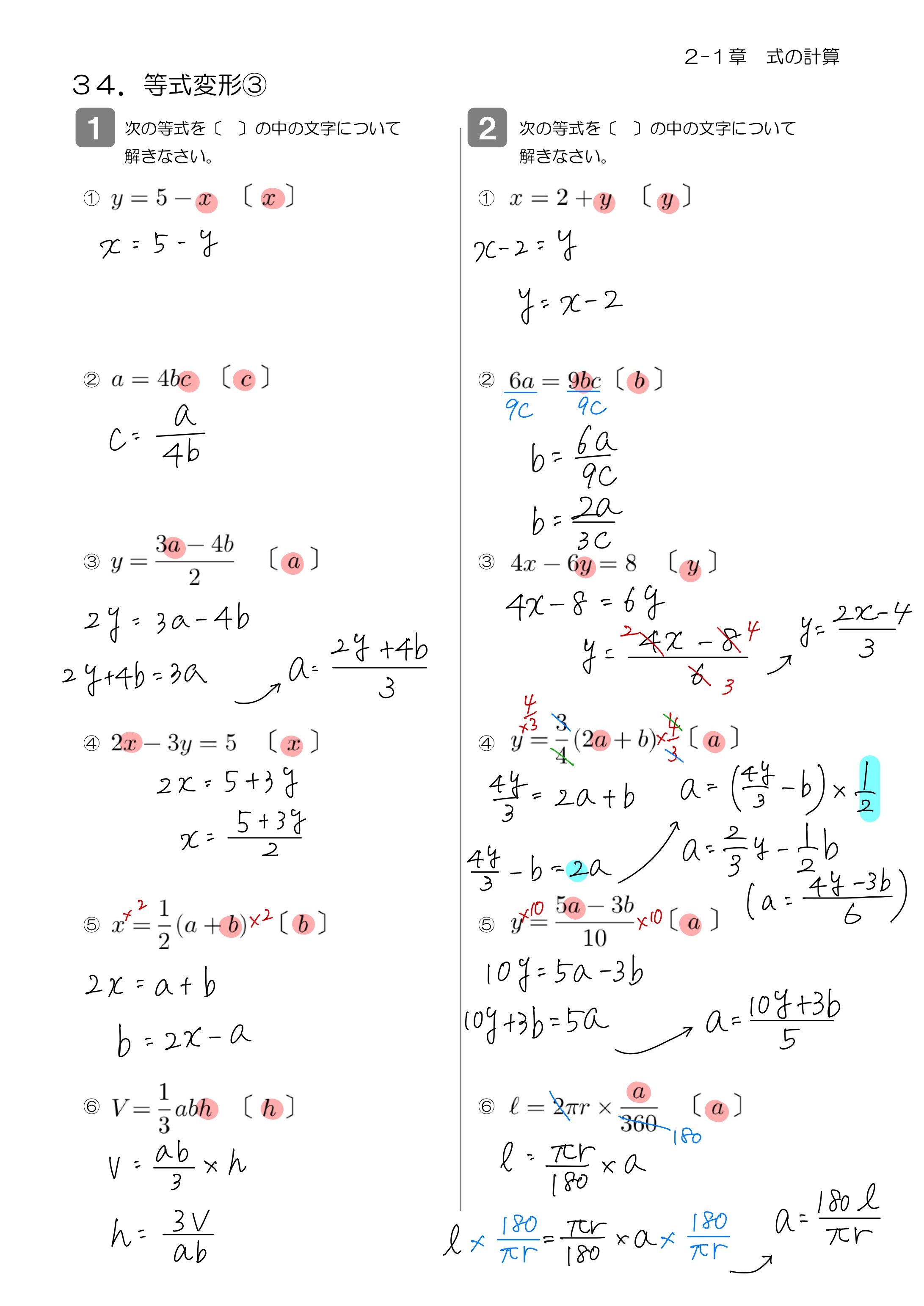 中学数学 プリント ダウンロード　数学解説