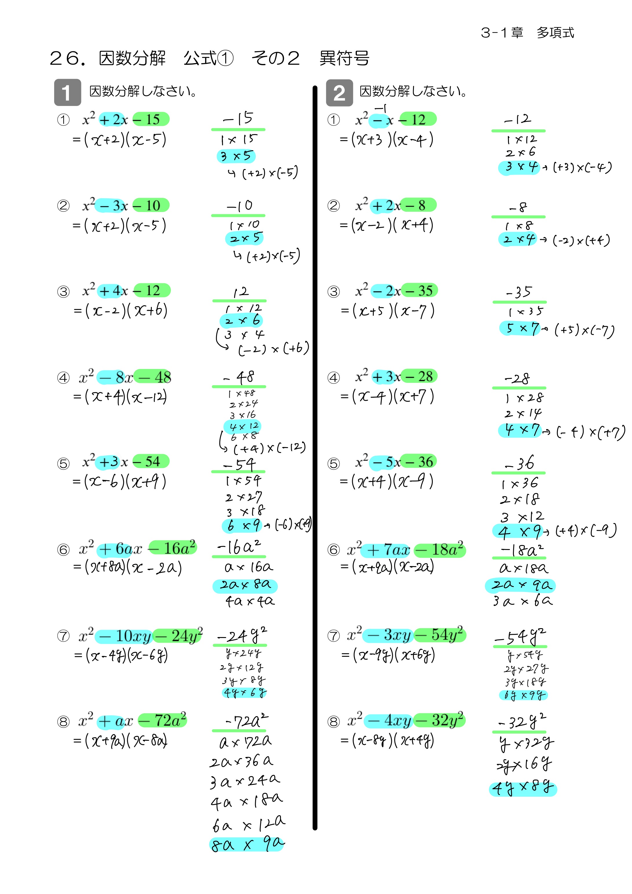 中学数学 プリント ダウンロード　数学解説