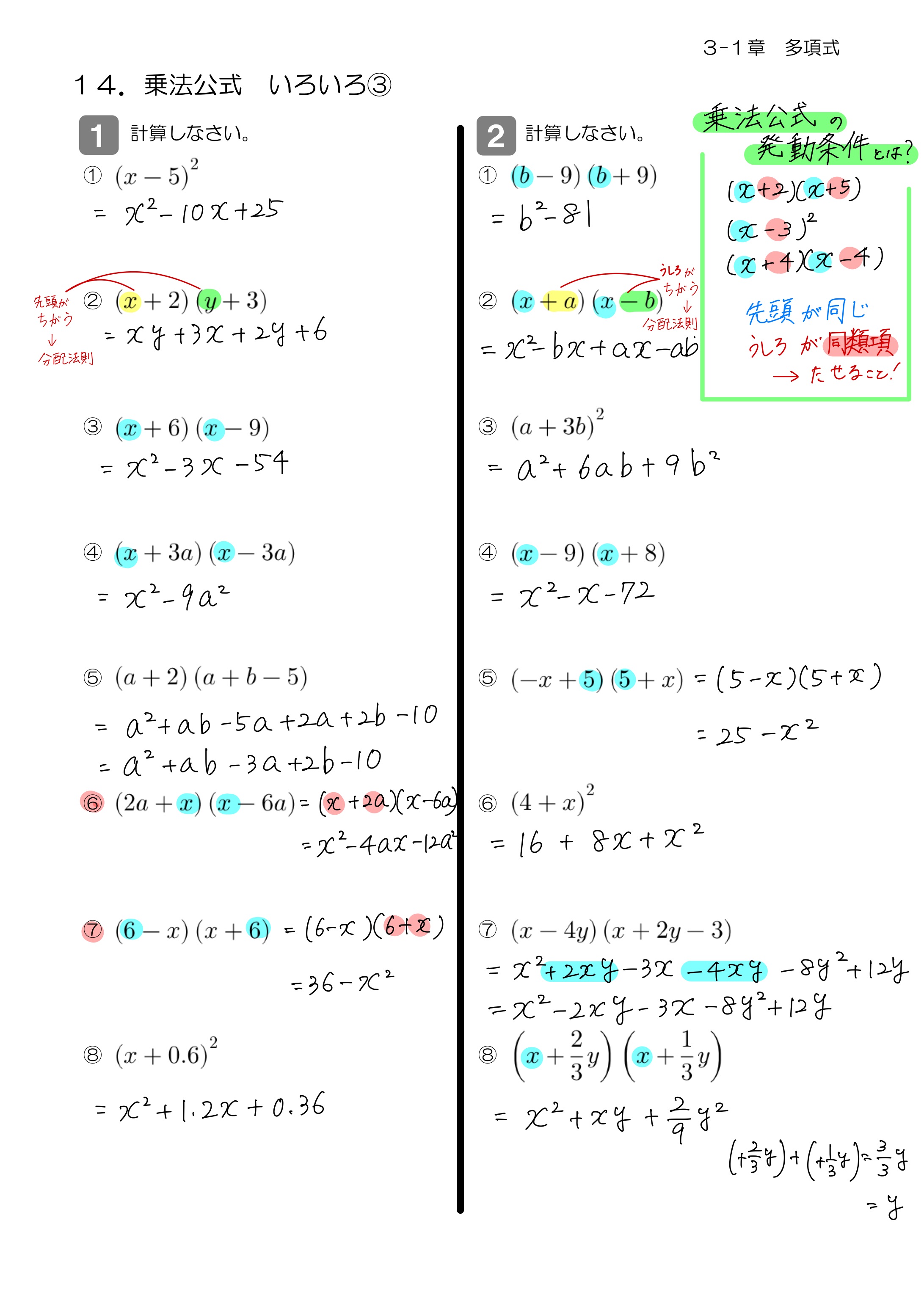 中学数学 プリント ダウンロード　数学解説