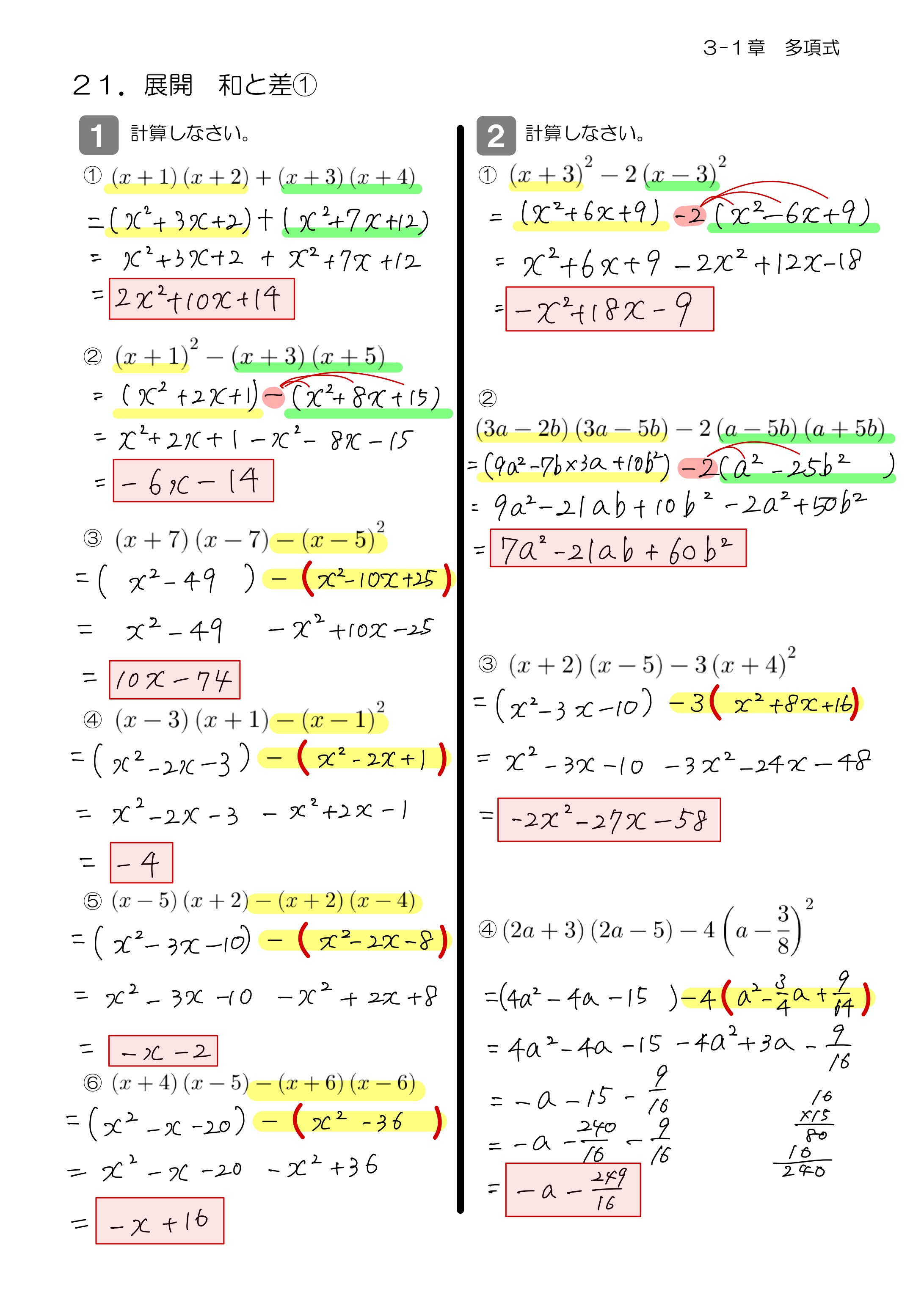 中学数学 プリント ダウンロード　数学解説