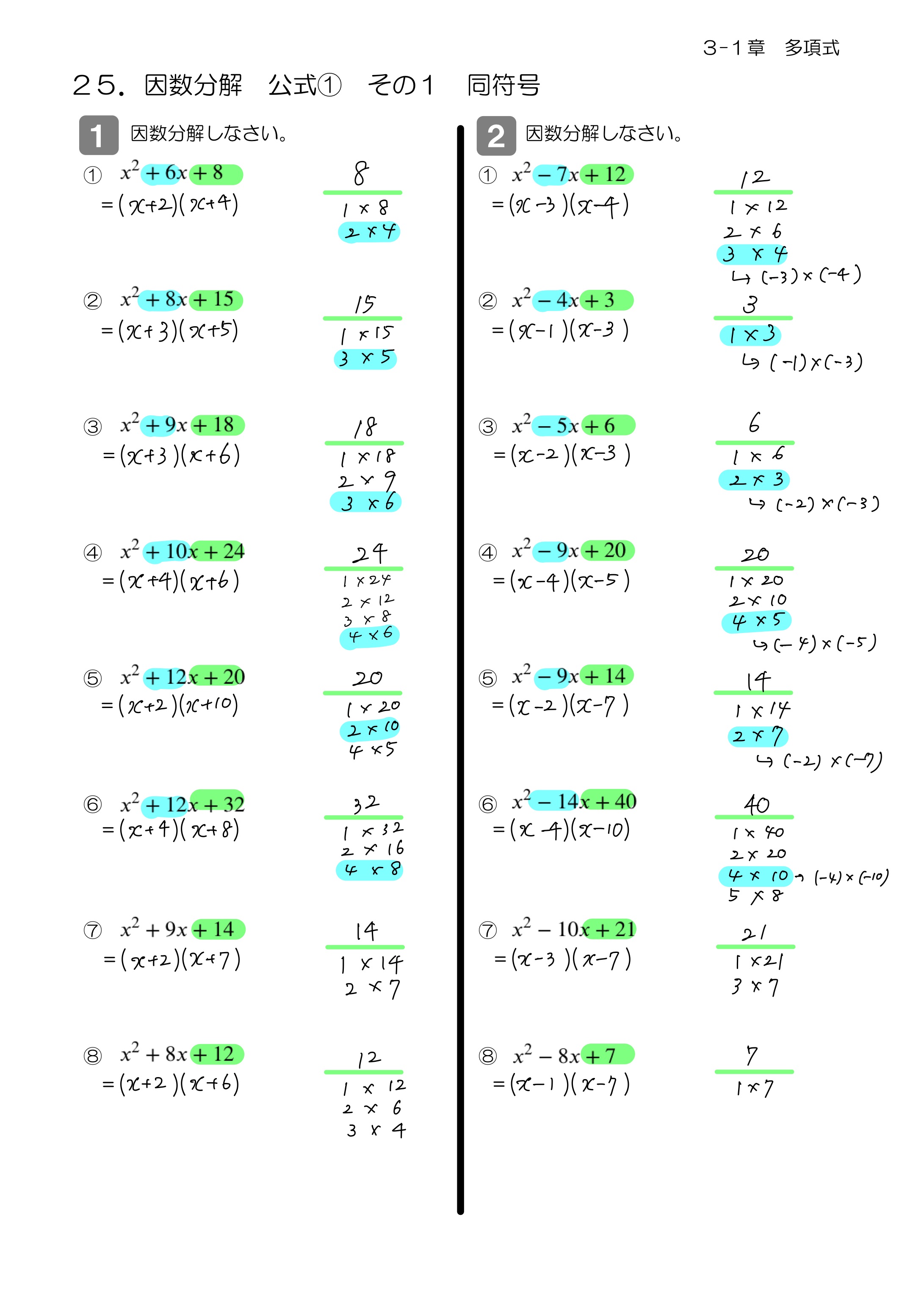 中学数学 プリント ダウンロード　数学解説