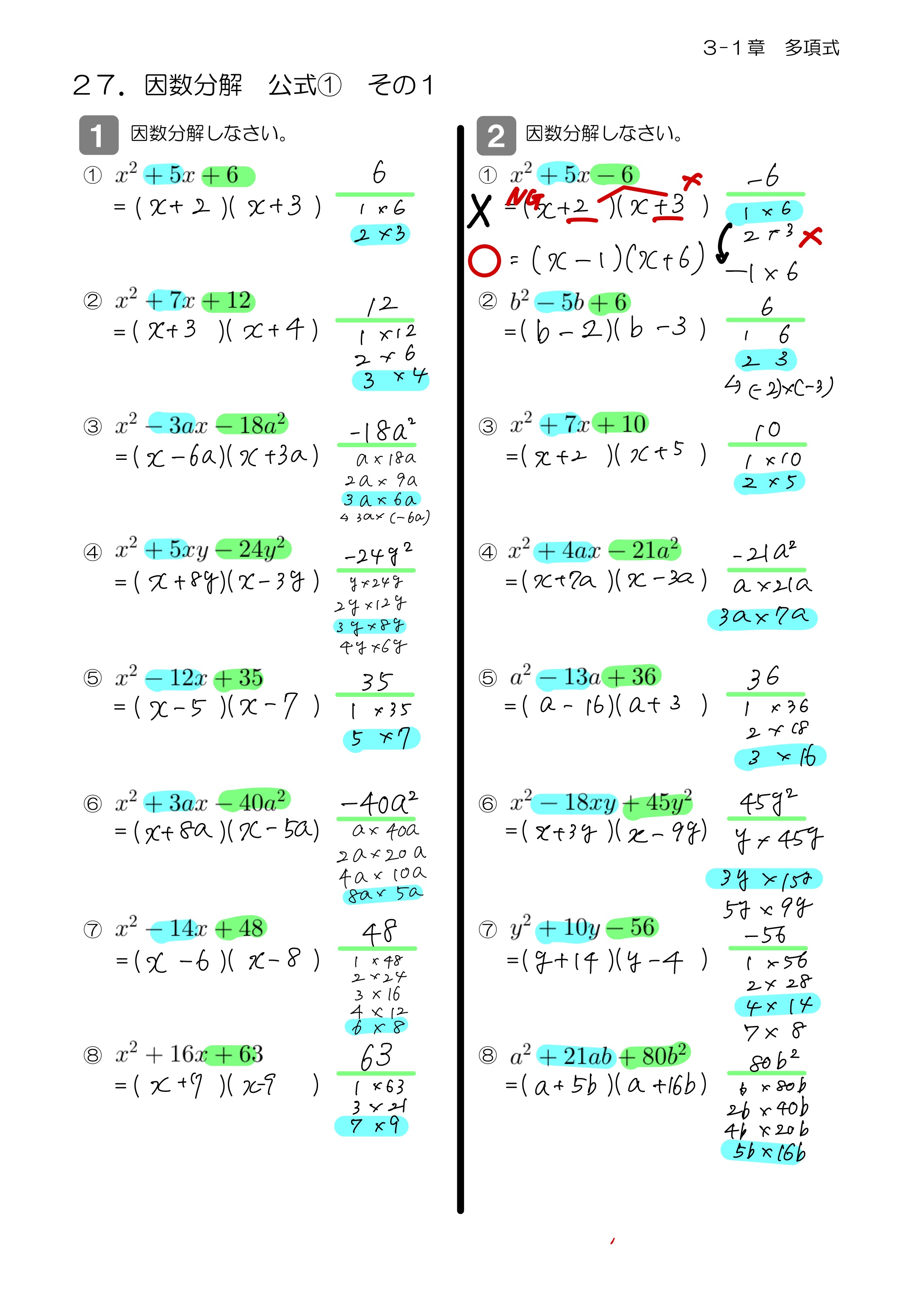 中学数学 プリント ダウンロード　数学解説