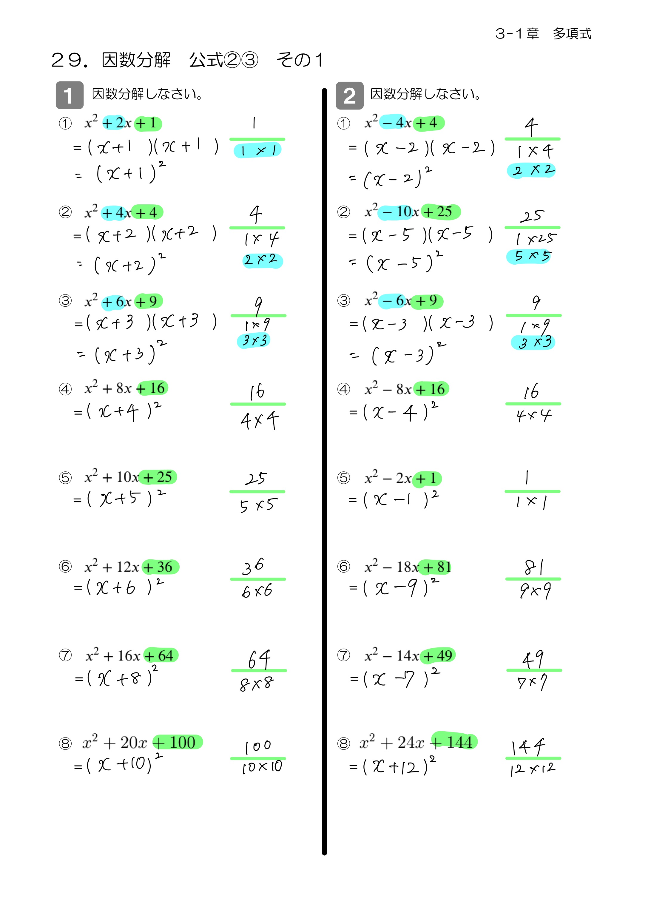 中学数学 プリント ダウンロード　数学解説
