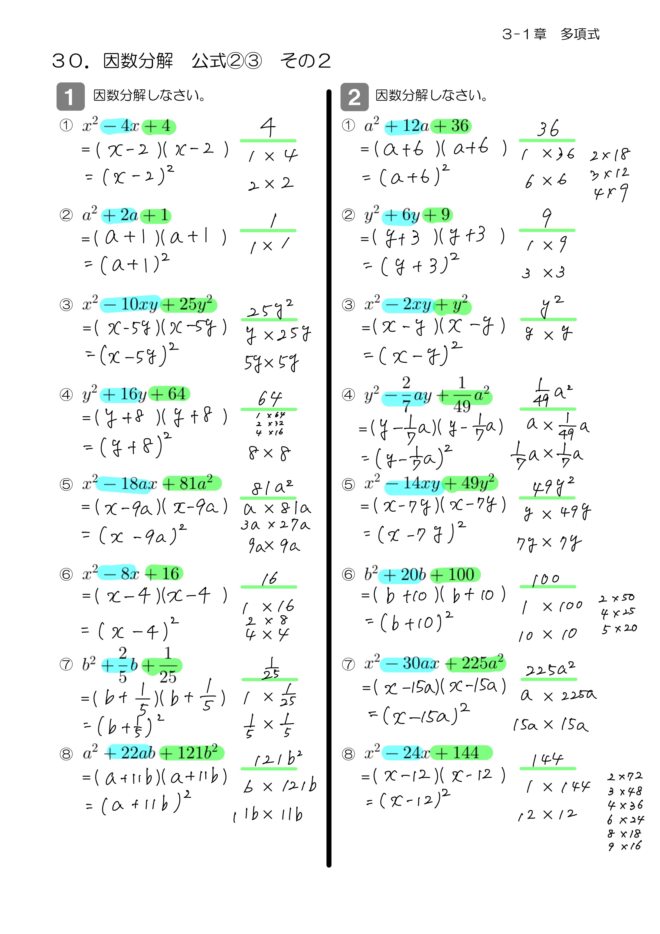 中学数学 プリント ダウンロード　数学解説