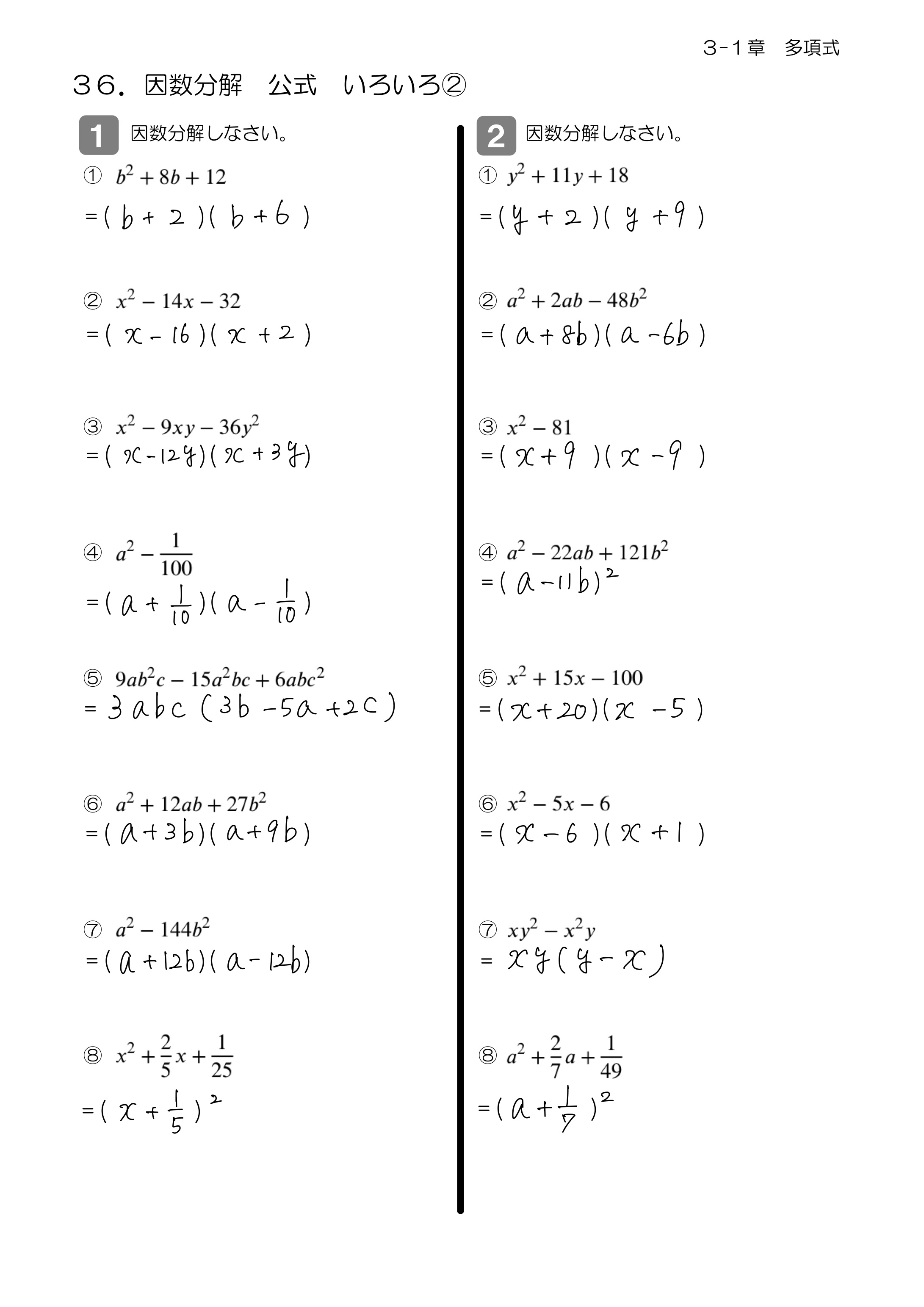 中学数学 プリント ダウンロード　数学解説