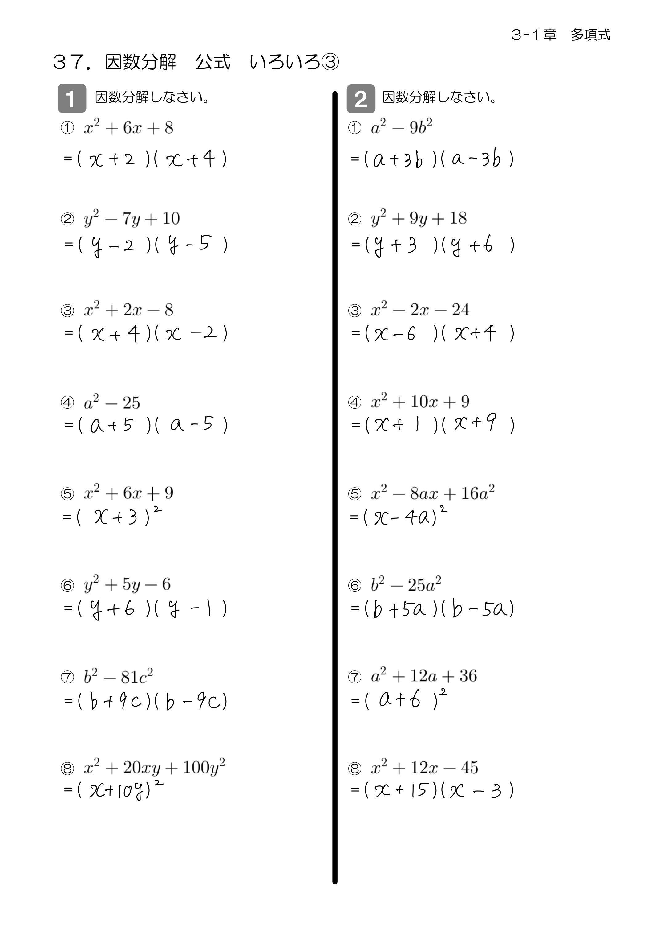 中学数学 プリント ダウンロード　数学解説
