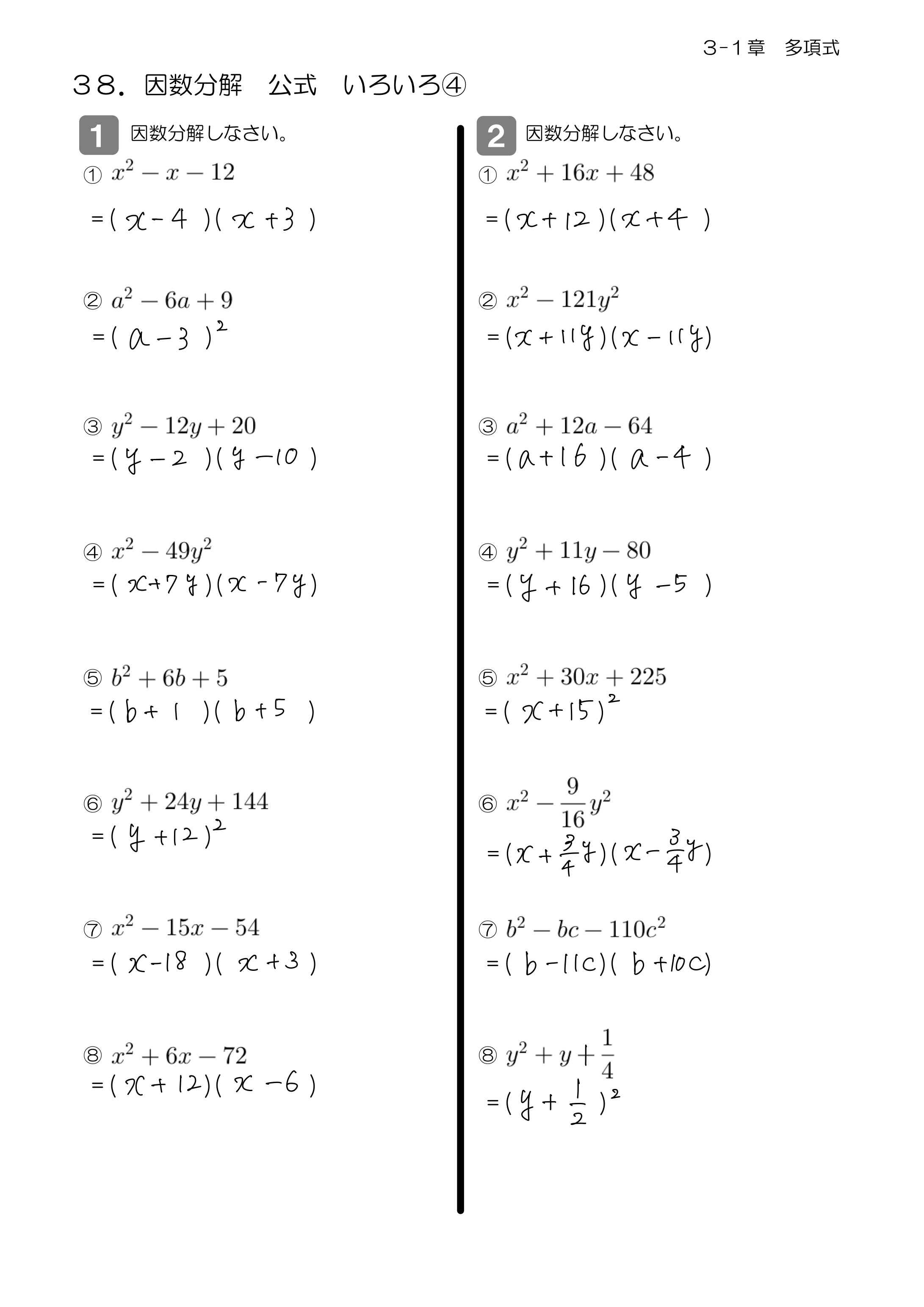 中学数学 プリント ダウンロード　数学解説