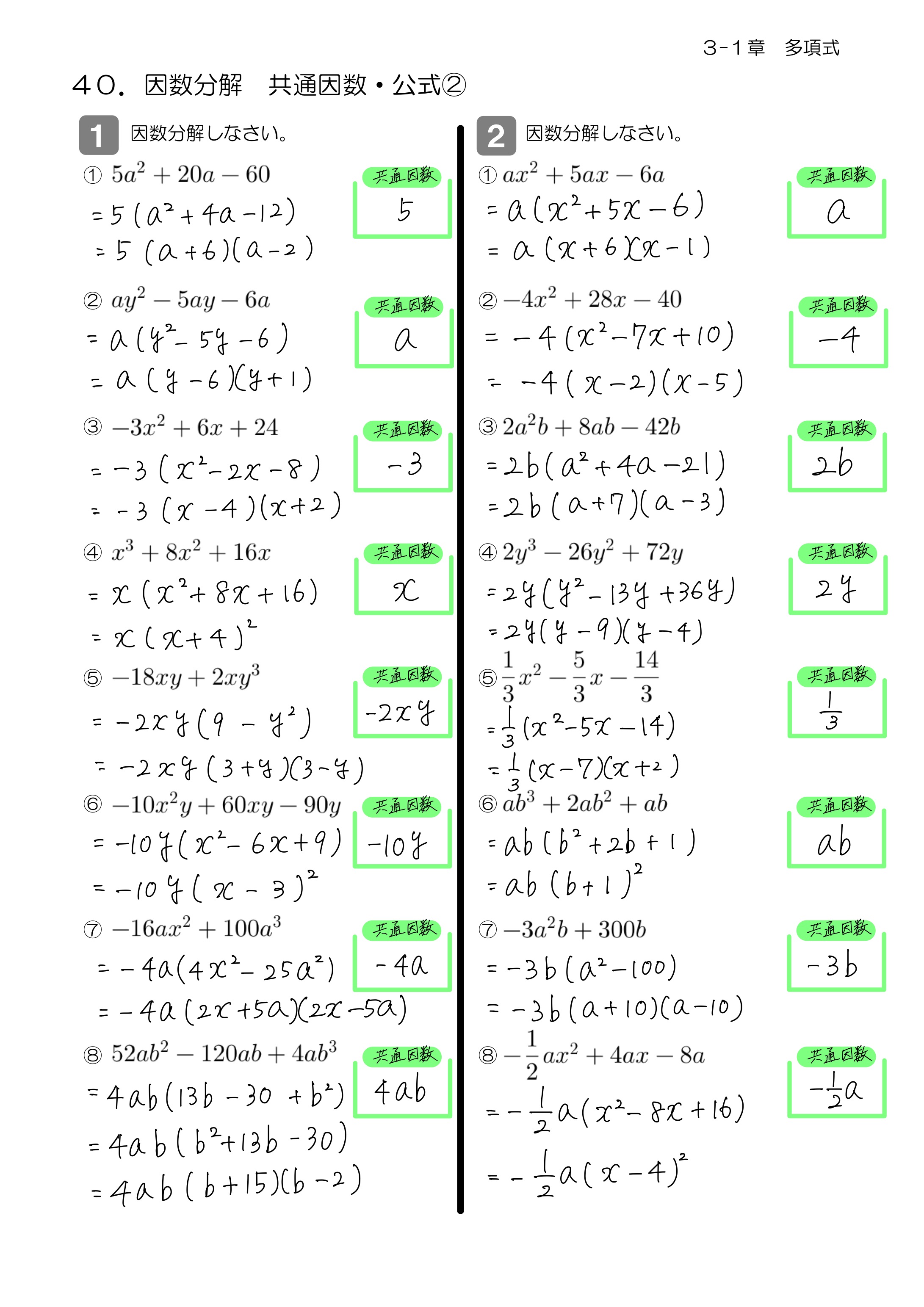 中学数学 プリント ダウンロード　数学解説