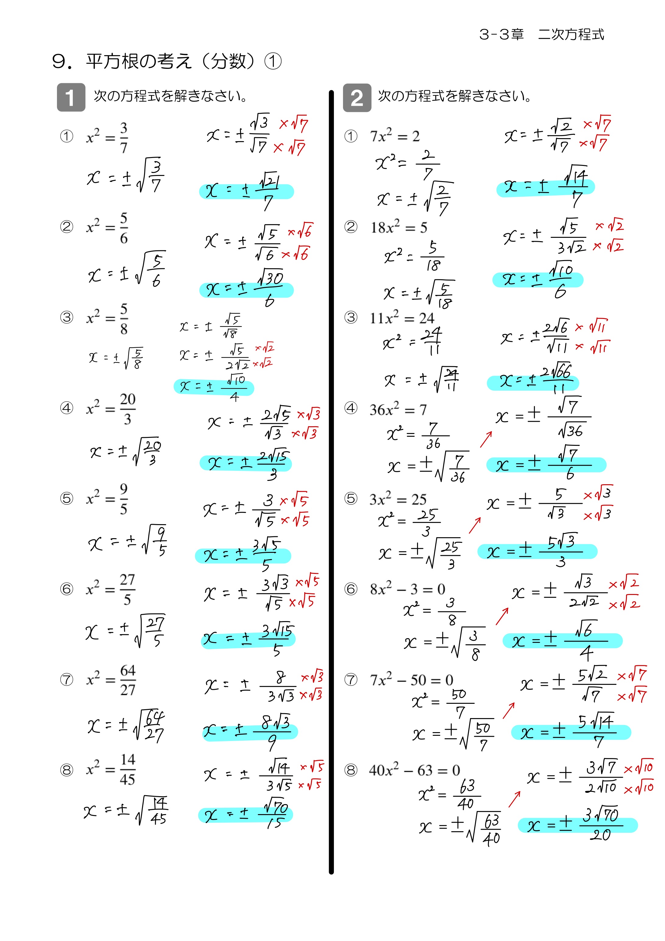 中学数学 プリント ダウンロード　数学解説
