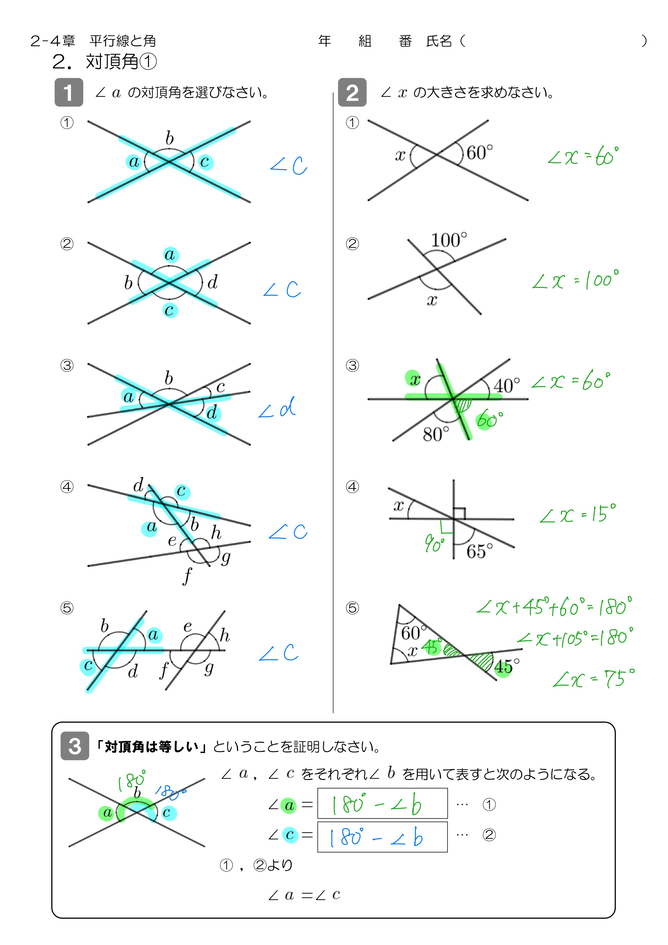 中学数学 プリント ダウンロード　数学解説