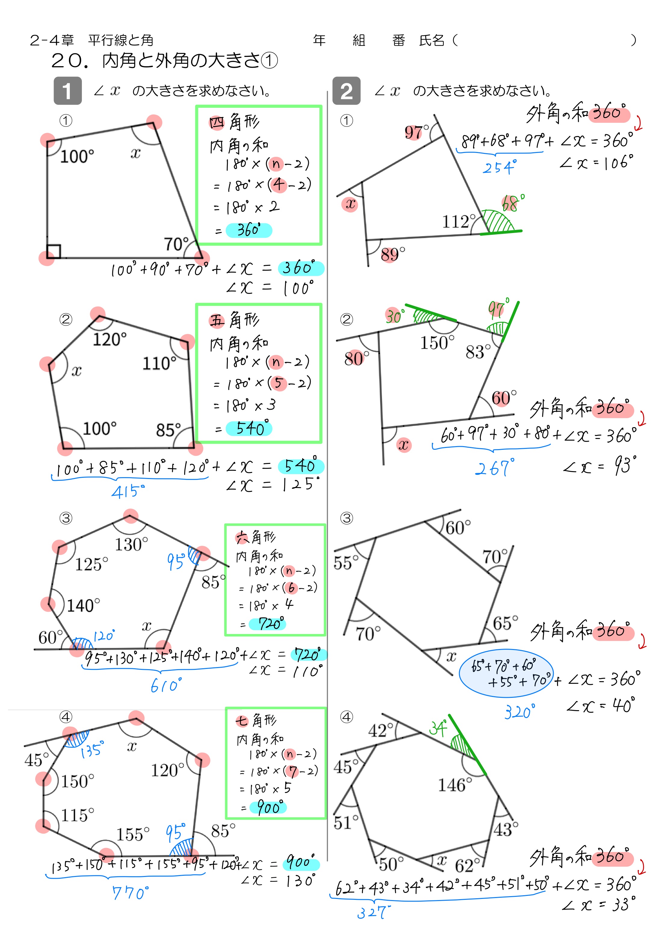 中学数学 プリント ダウンロード　数学解説