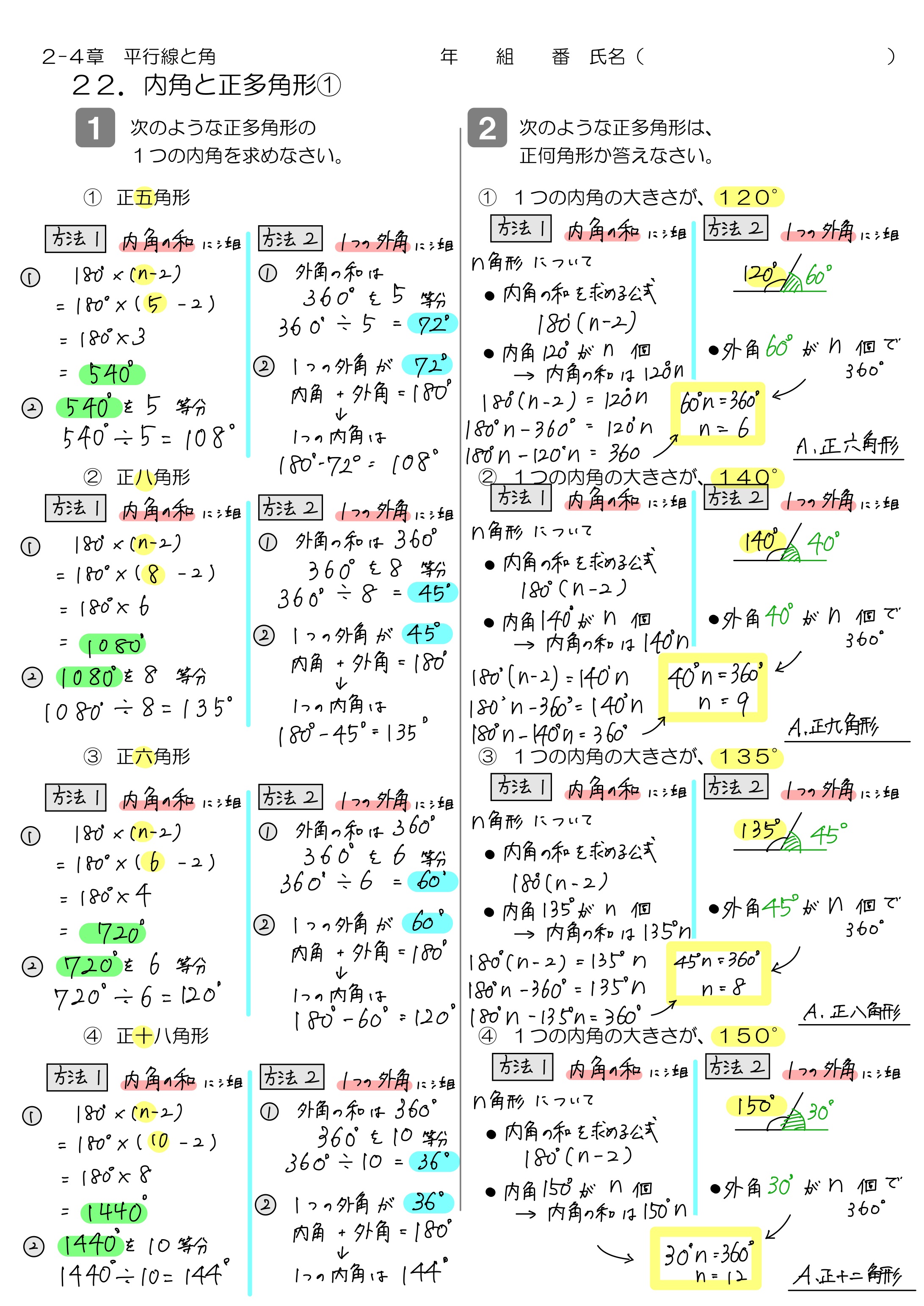 中学数学 プリント ダウンロード　数学解説