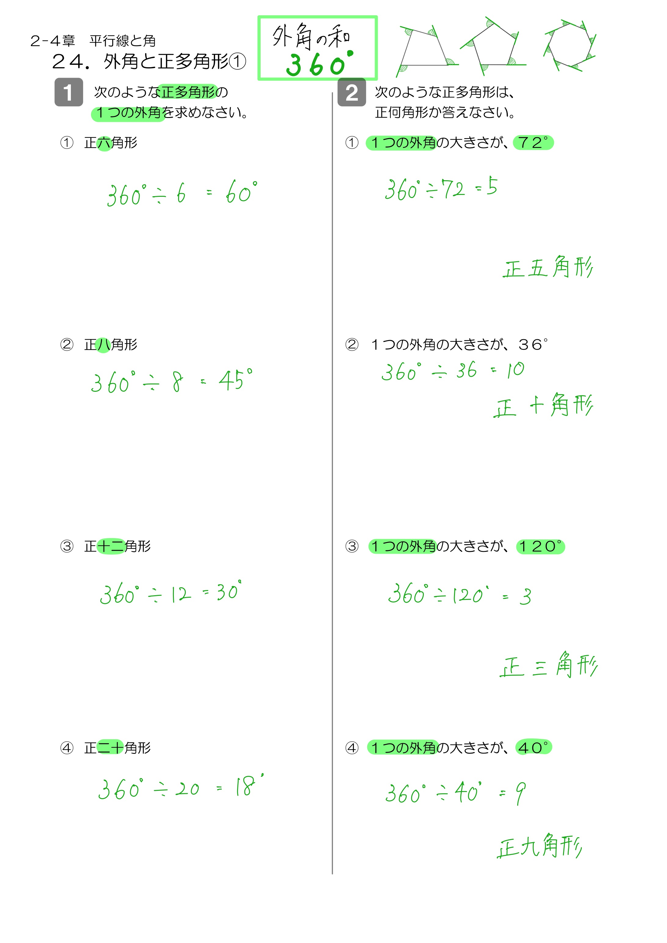 中学数学 プリント ダウンロード　数学解説