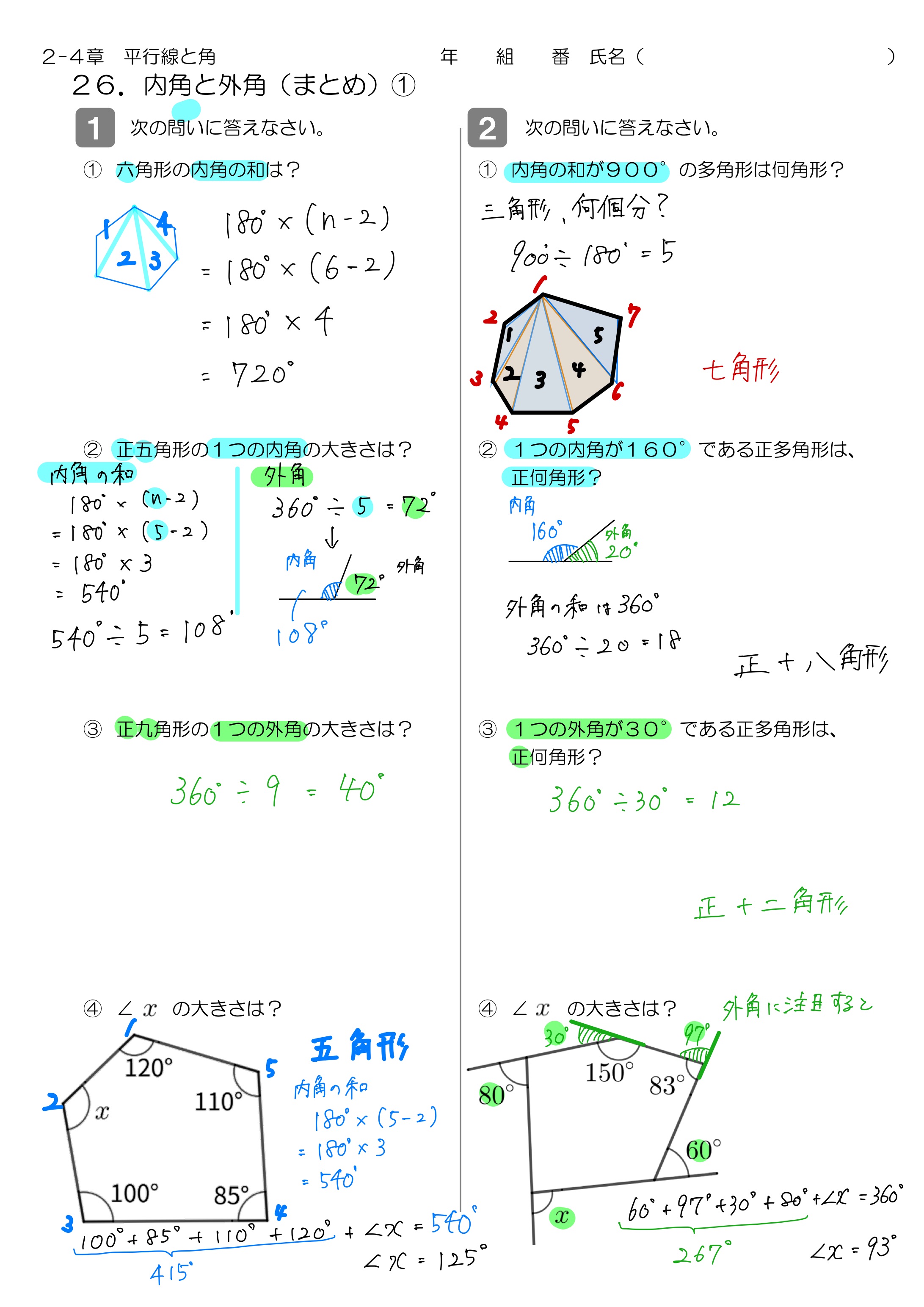 中学数学 プリント ダウンロード　数学解説