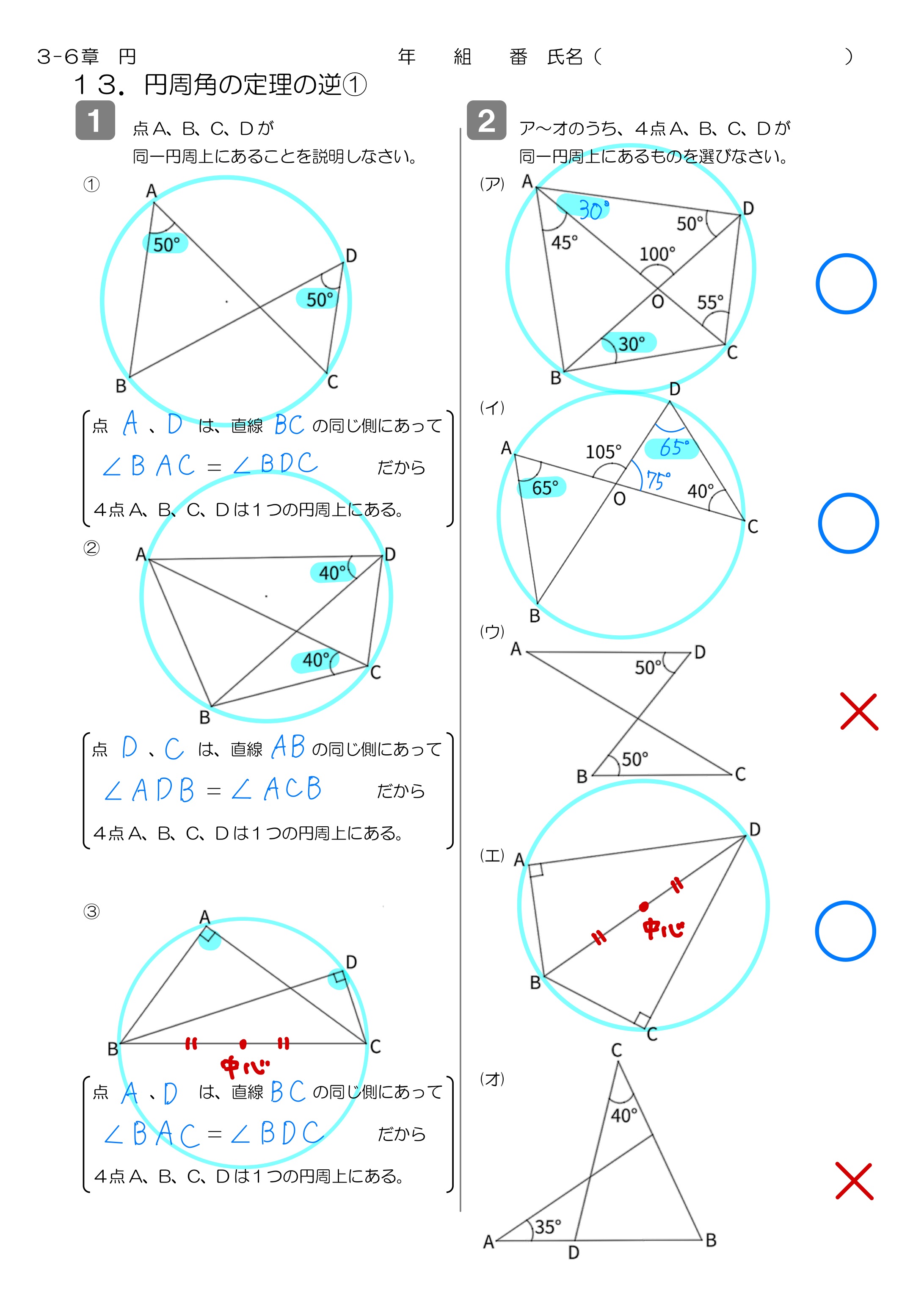 中学数学 プリント ダウンロード　数学解説