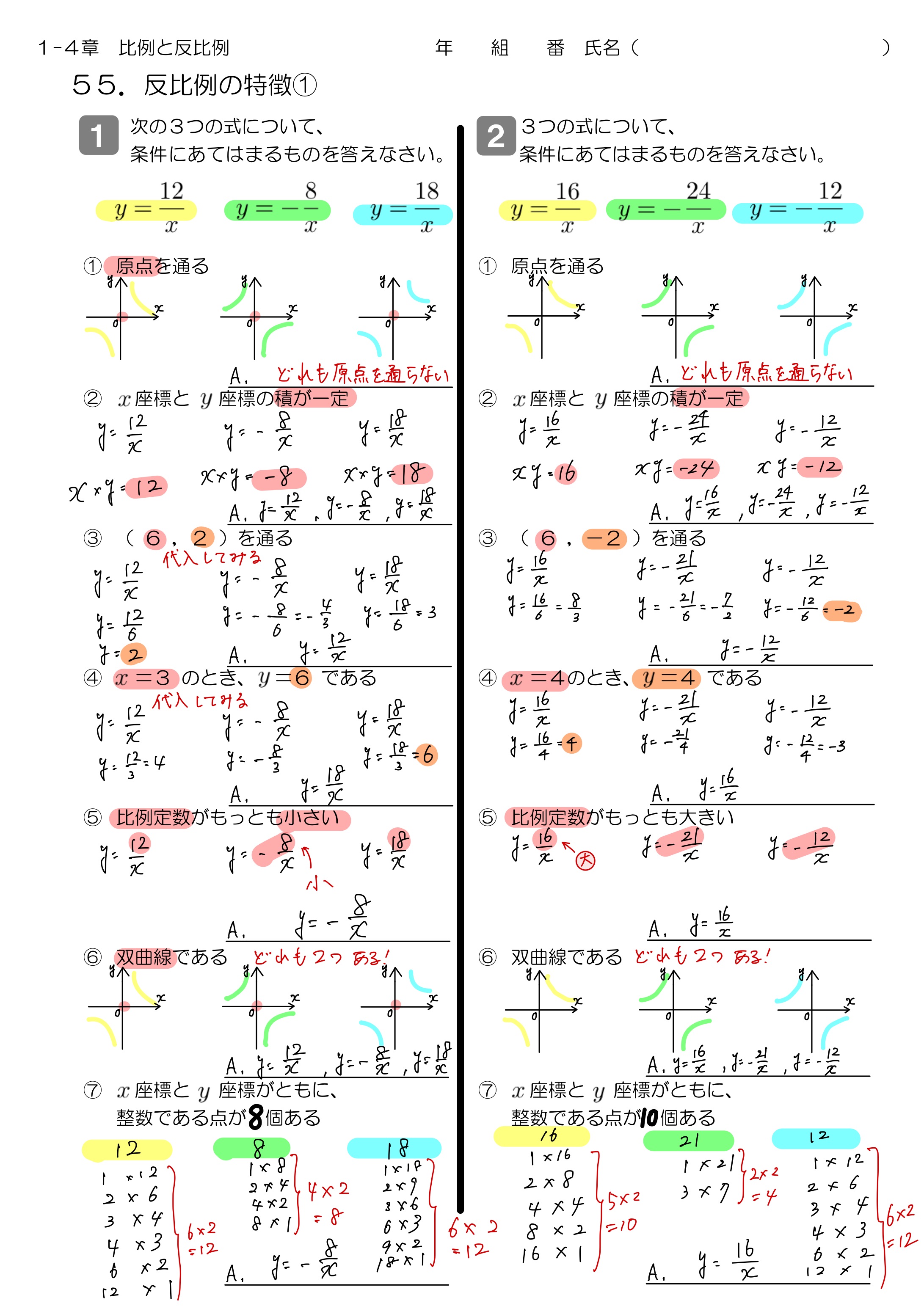 中学数学 プリント ダウンロード　数学解説