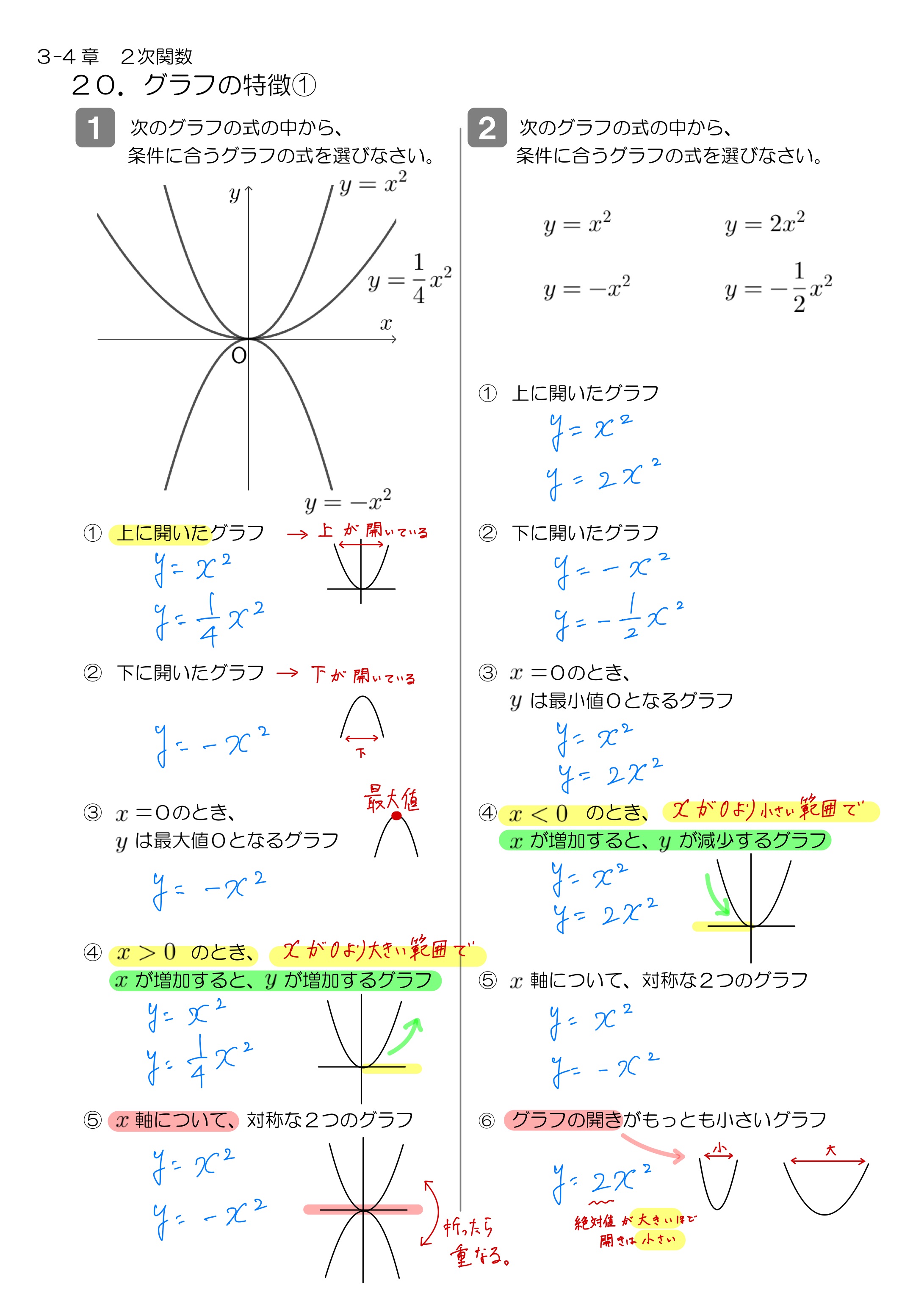 中学数学 プリント ダウンロード　数学解説