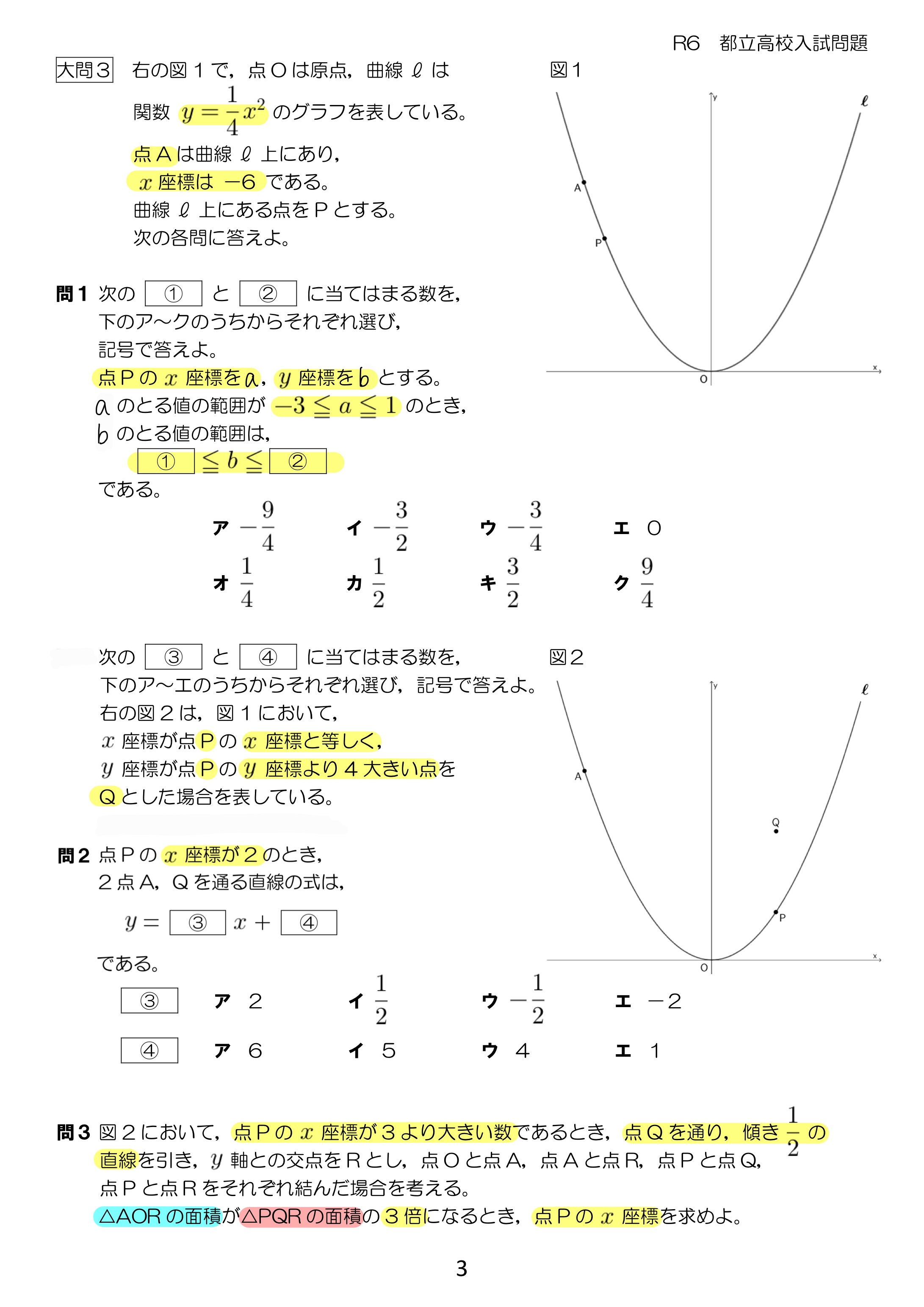 中学数学 プリント ダウンロード　都立入試　数学解説