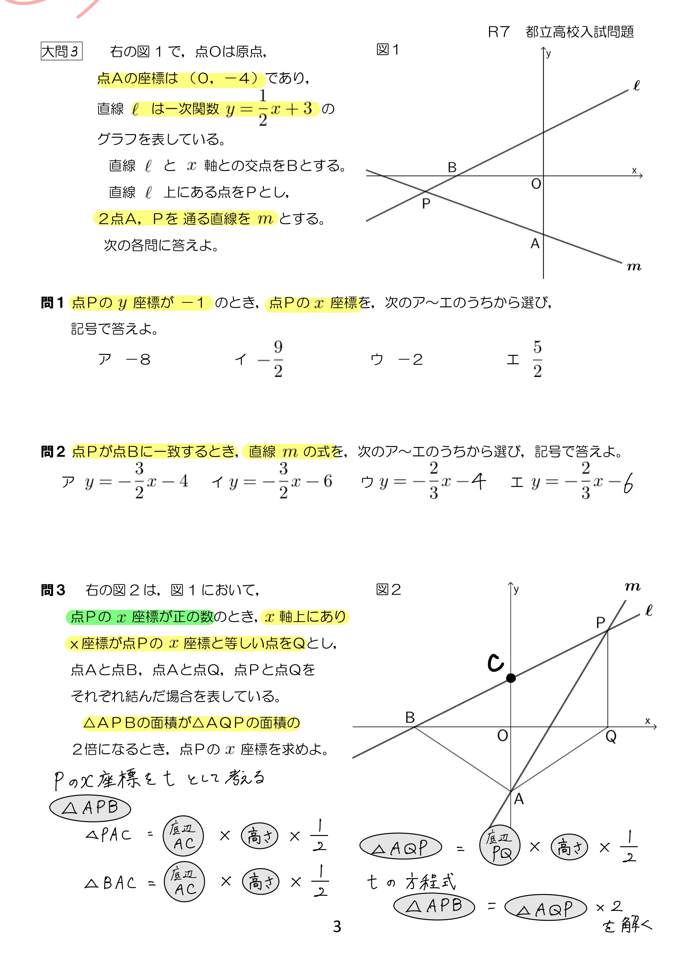 中学数学 プリント ダウンロード　都立入試　数学解説