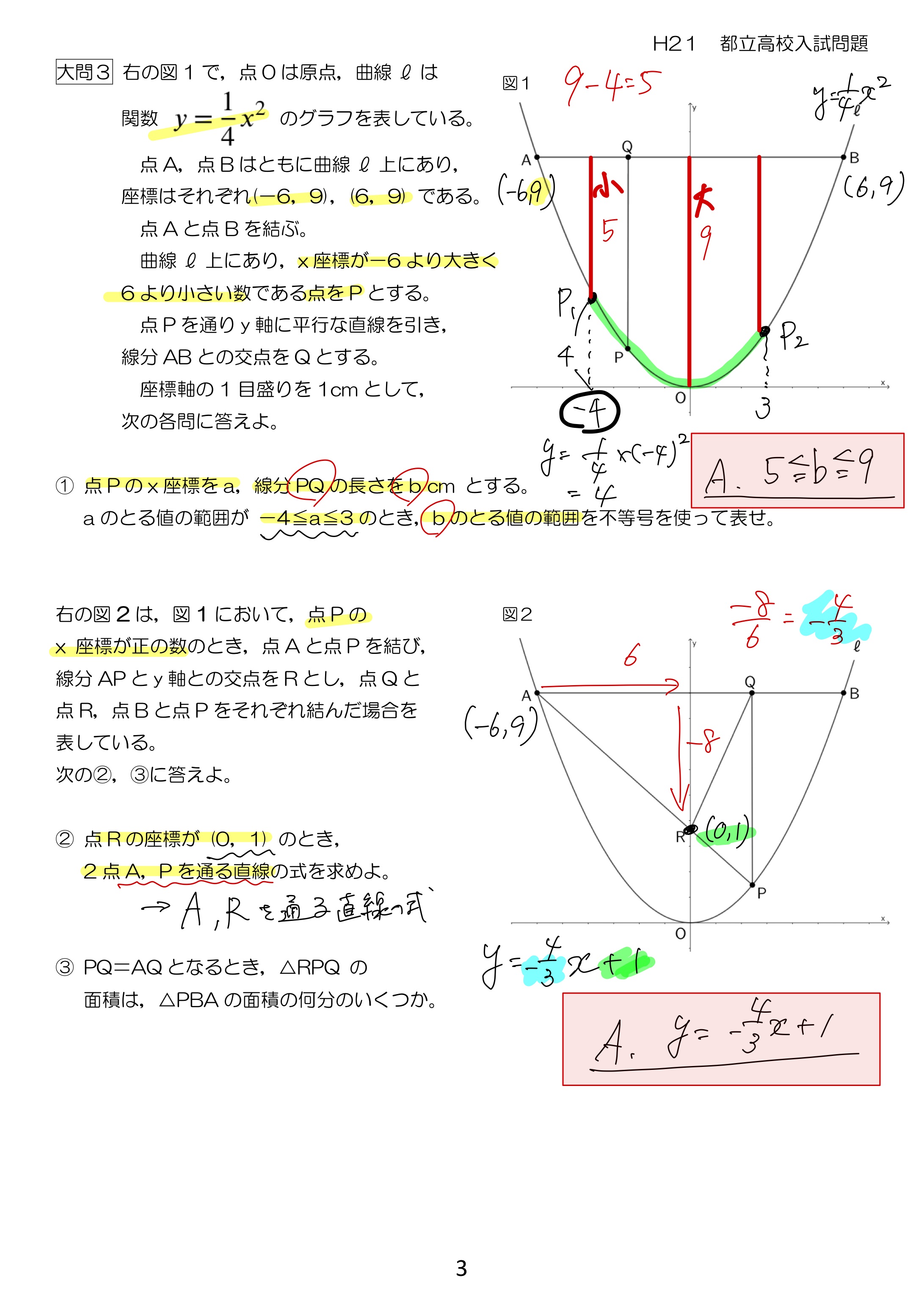 中学数学 プリント ダウンロード　都立入試　数学解説