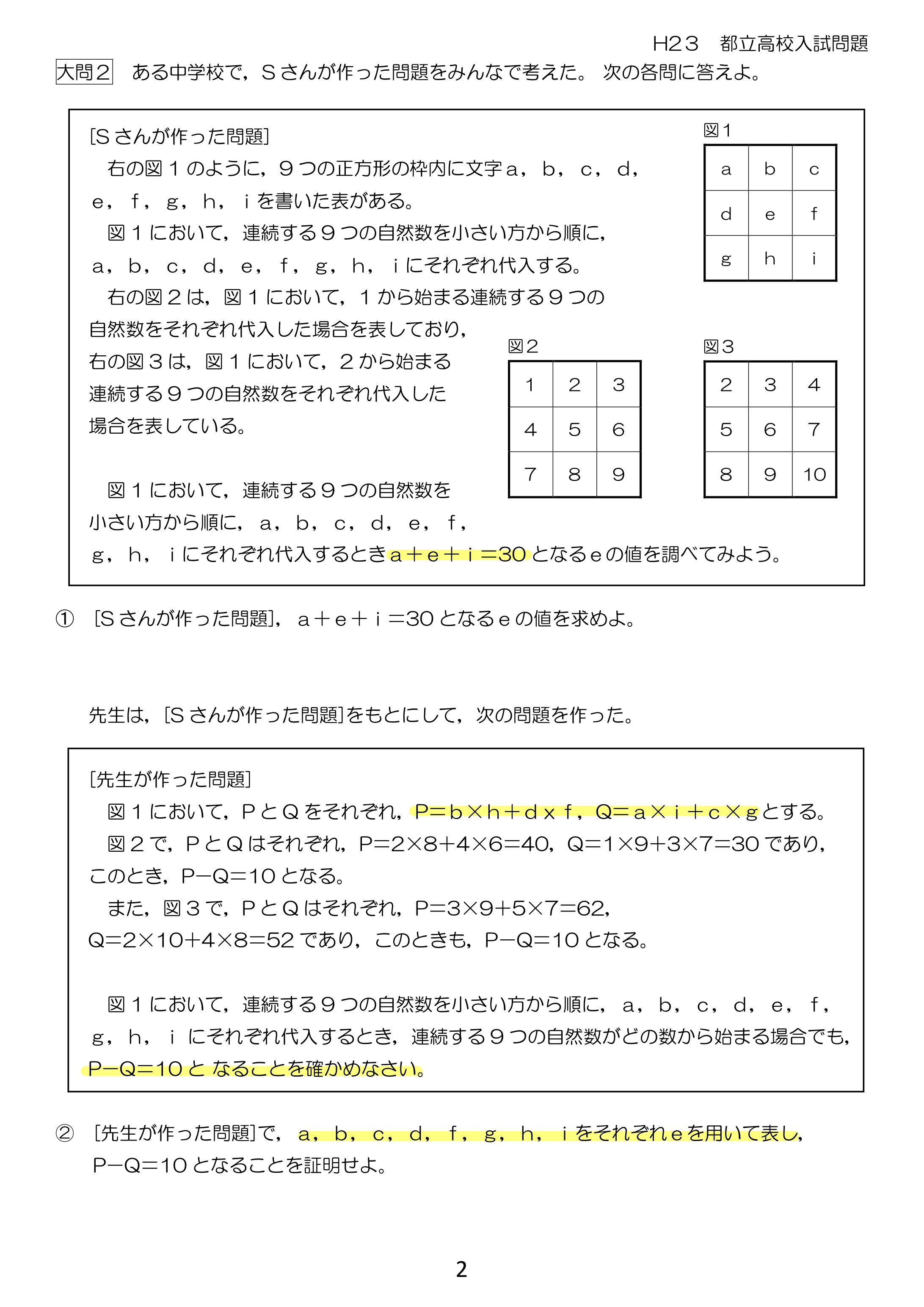 中学数学 プリント ダウンロード　都立入試　数学解説