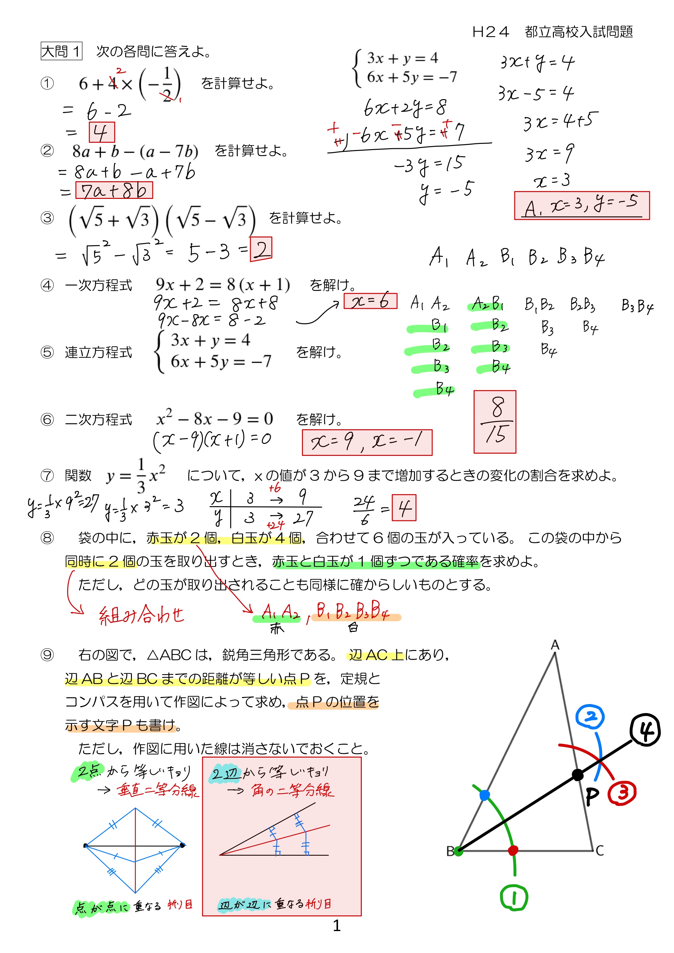 中学数学 プリント ダウンロード　都立入試　数学解説