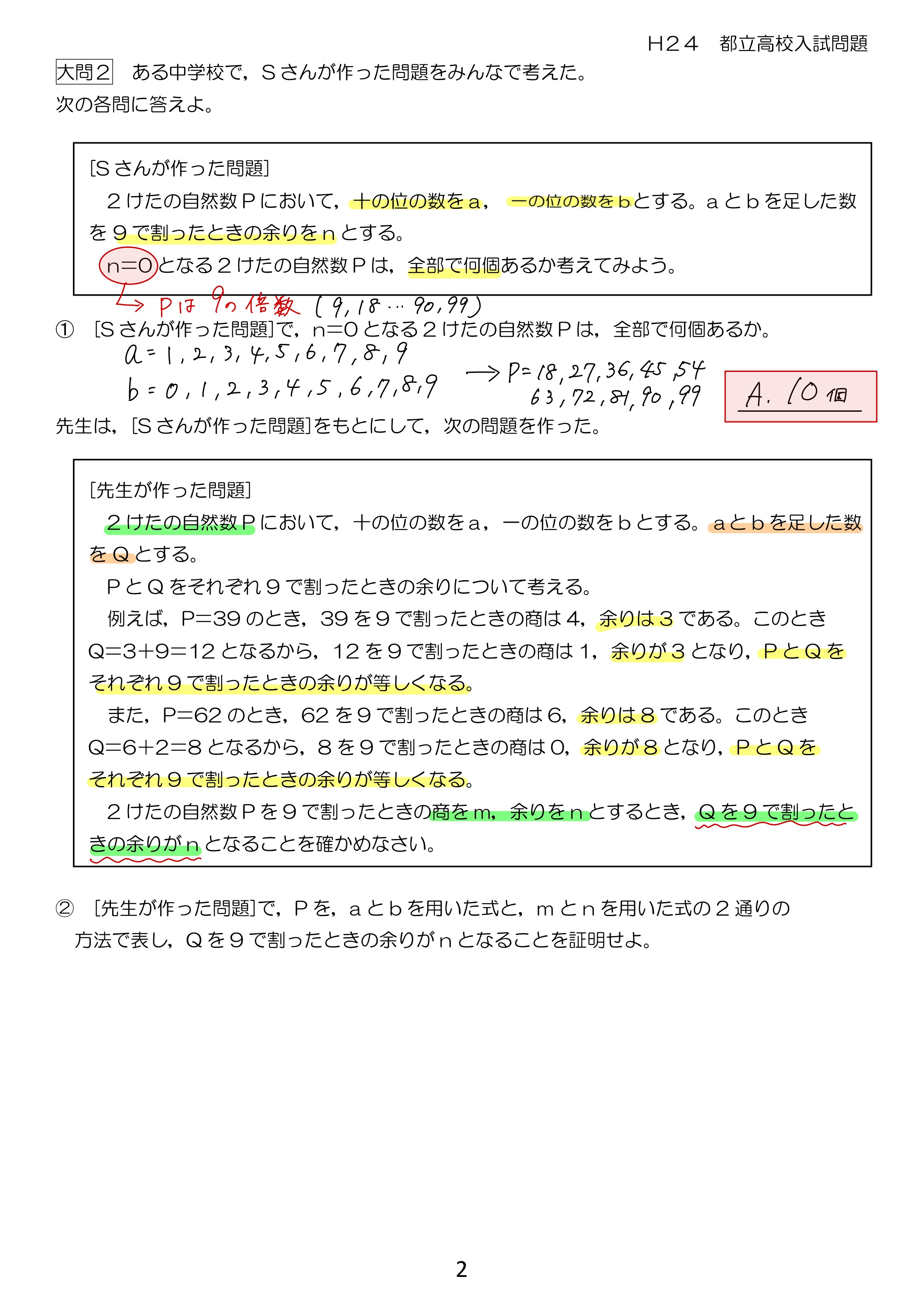 中学数学 プリント ダウンロード　都立入試　数学解説