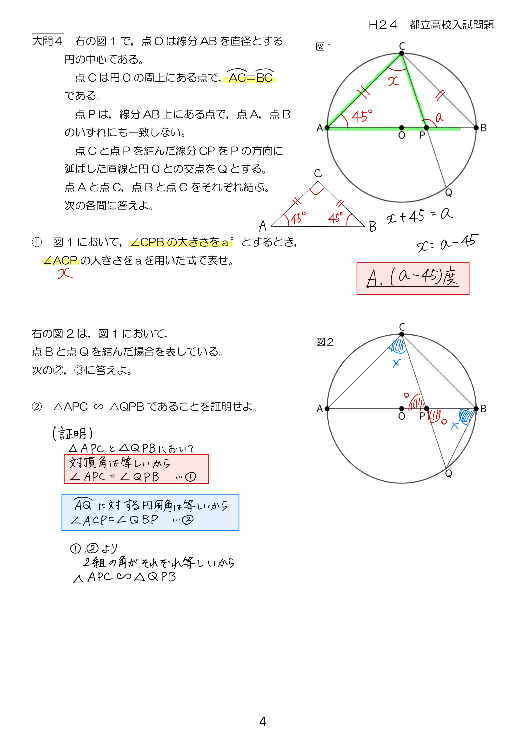 中学数学 プリント ダウンロード　都立入試　数学解説