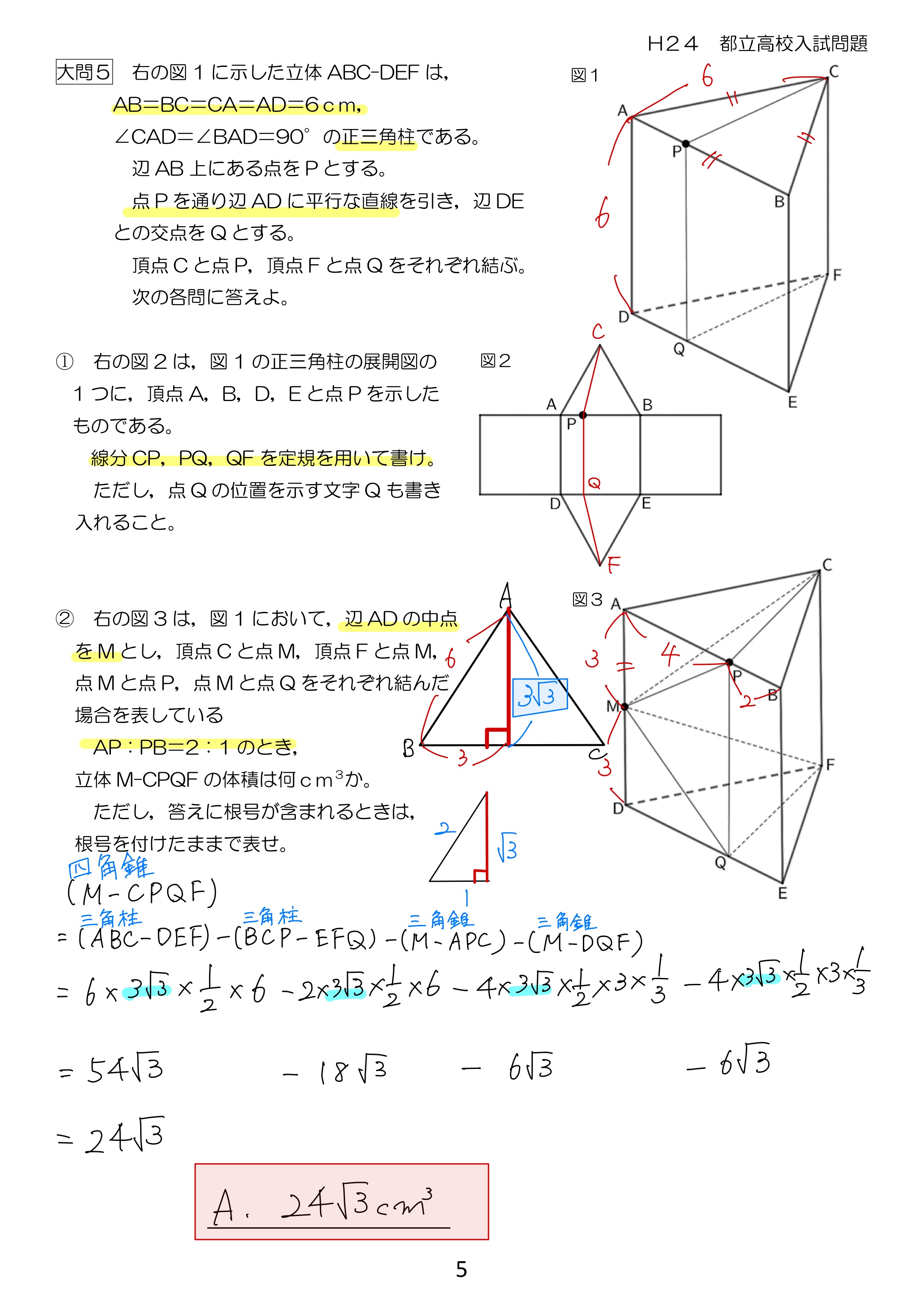 中学数学 プリント ダウンロード　都立入試　数学解説